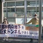 【北陸新幹線京都延伸問題：地元行動の日】