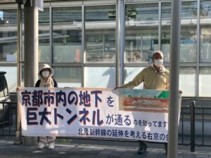 【北陸新幹線京都延伸問題:地元行動の日】