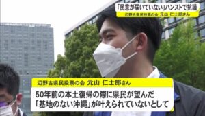 【首相官邸前でハンガーストライキ。元・辺野古県民投票の会代表　元山仁士郎さん】