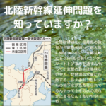 【北陸新幹線京都延伸問題①:この問題、ご存知ですか?】