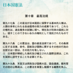 【今日5/3は憲法記念日です:憲法97条最高法規】