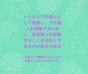 個人の人権を守るために国家権力を制限するのが憲法