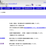 【田島一成議員平成28年の質問:北陸新幹線敦賀以西ルート整備に関する質問主意書 質問と答弁】