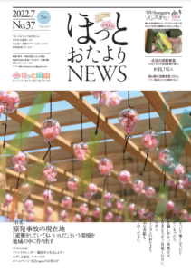 関わり続けるということ〜岡山で今も続けられている、東日本大震災避難移住者への支援より