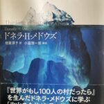 【世界はシステムで動く】第６章：レバレッジ・ポイント