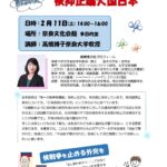 2023.2.11 「核抑止大国日本」高橋博子教授講演