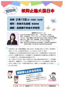 2023.2.11 「核抑止大国日本」高橋博子教授講演
