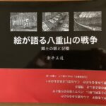 2023.4.15 ゼロから学ぶ「尖閣の所在地石垣市・花谷史郎市議に聞く、南西諸島軍事化の今と、戦争マラリアの歴史ー「絵が語る八重山の戦争」再販プロジェクト