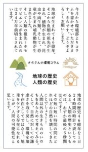 やさしい環境コラム2023.4月：